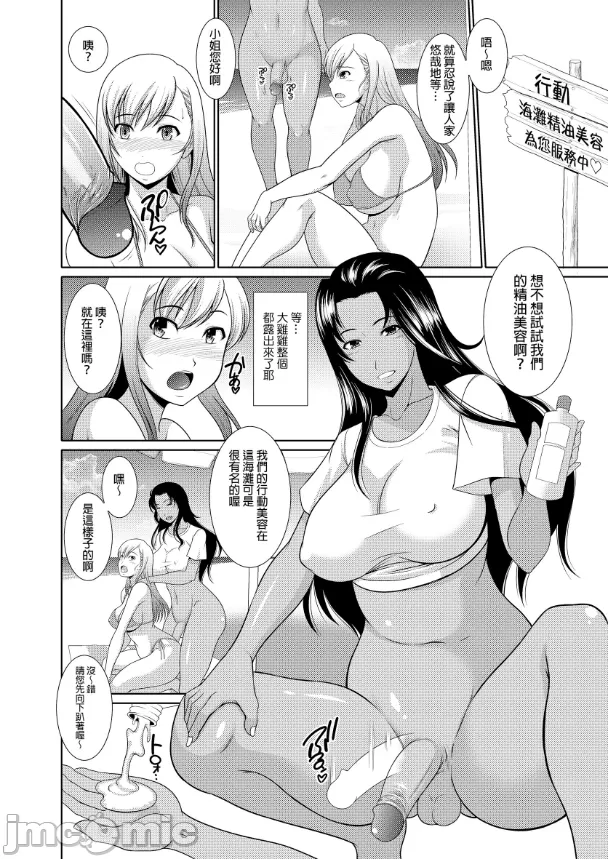 ぬるぬるエステをされて感度が上がって絶頂きまくってしまうふたなり娘（Chinese） page 3 full