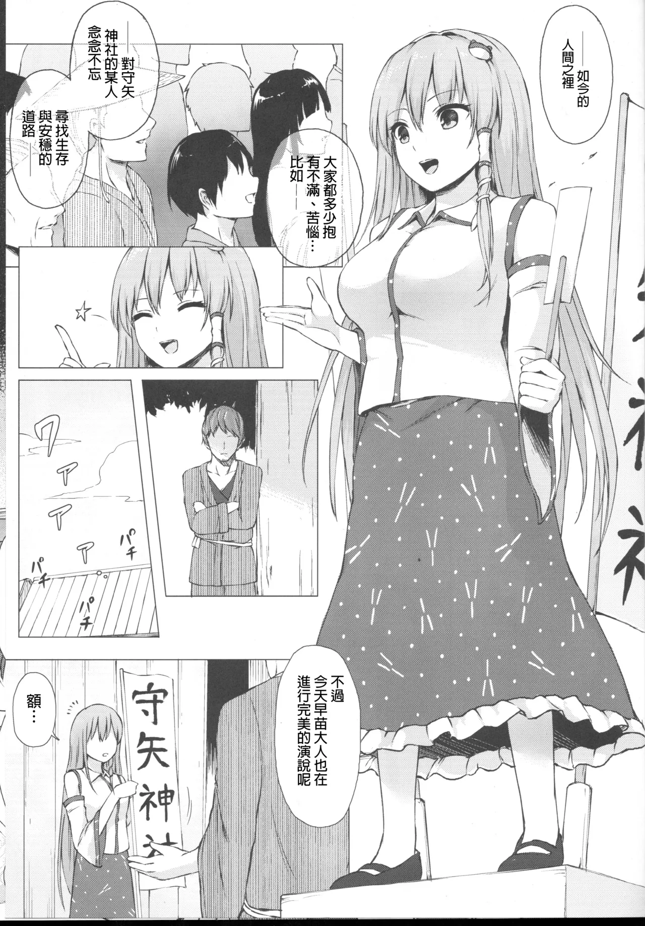 Kochiya Sanae Hihoushiroku | 東風谷早苗秘奉仕録 page 2 full