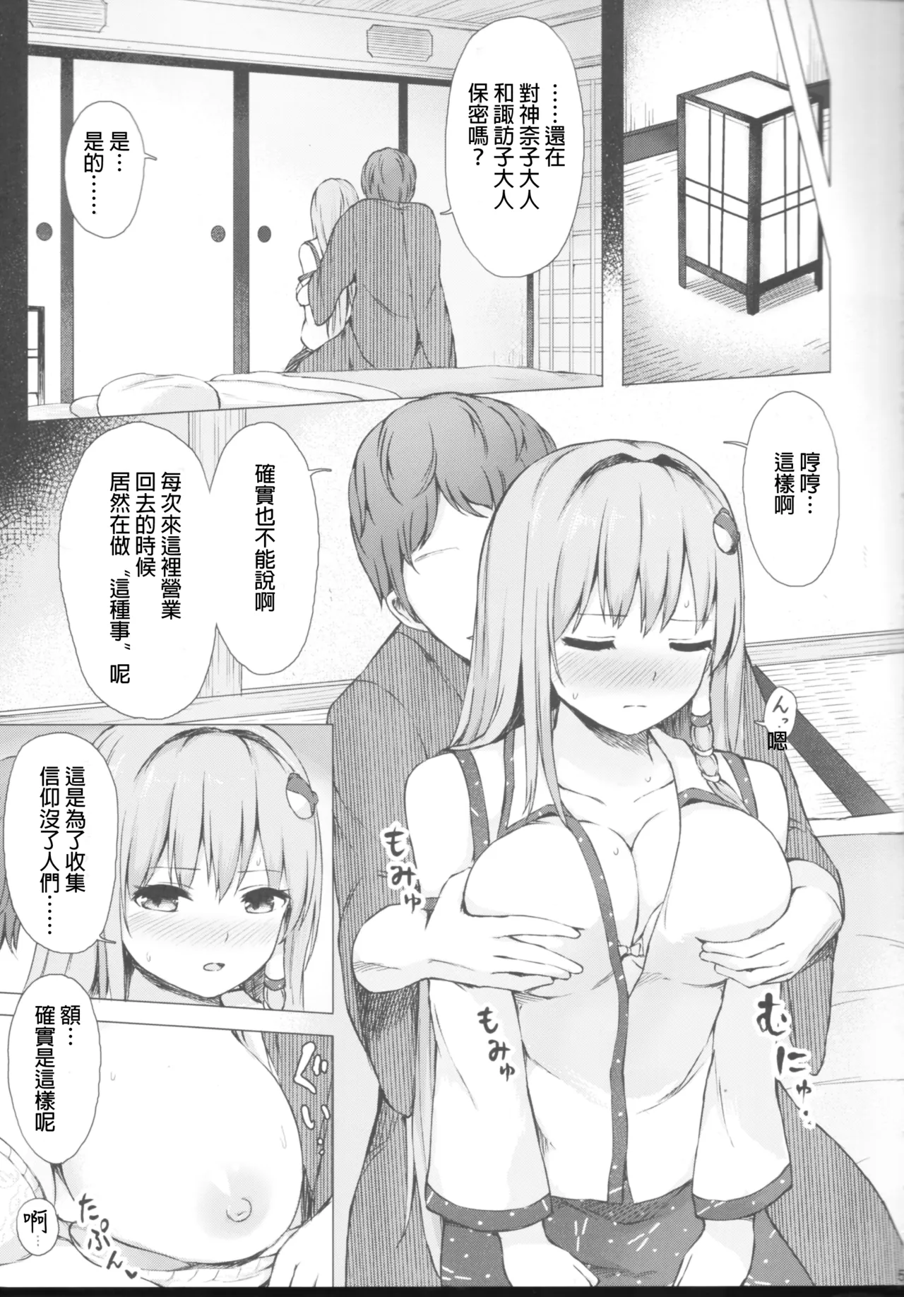 Kochiya Sanae Hihoushiroku | 東風谷早苗秘奉仕録 page 4 full