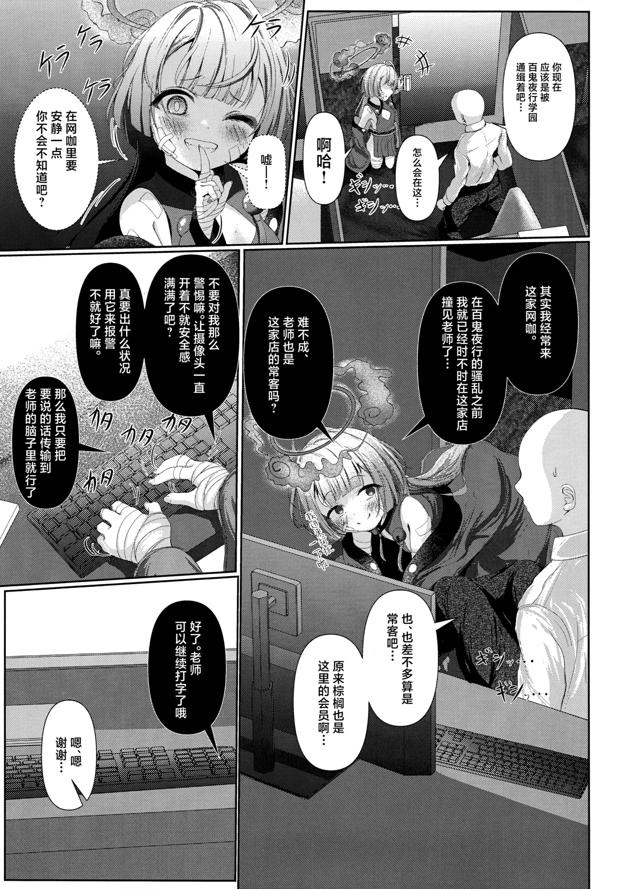 棕榈情欲 垂露跫音 page 5 full