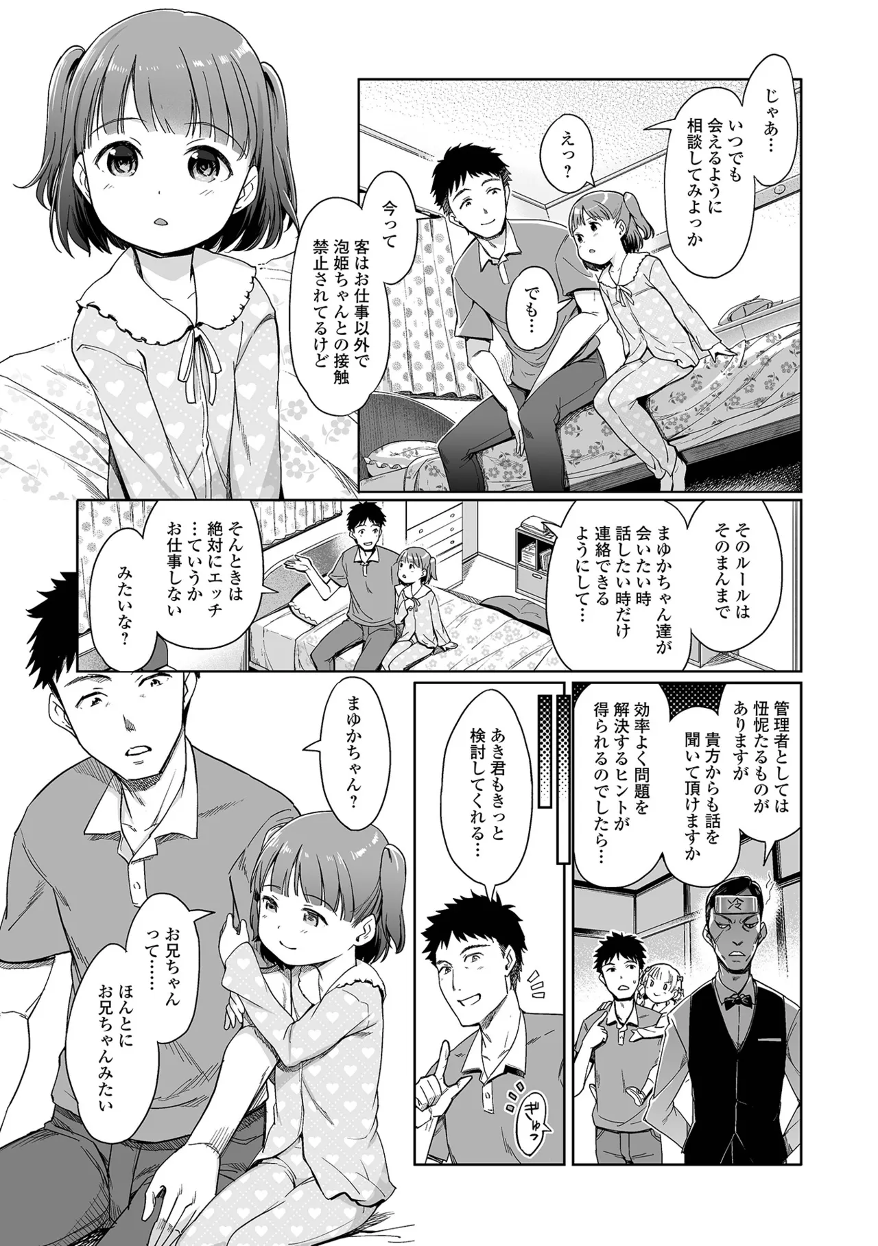 Digital Puni Pedo! Vol. 39 page 5 full