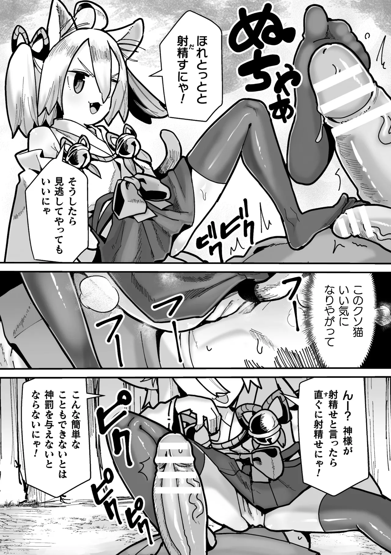 Tamaneko no Kami Shokushu ni Ochiru 1 page 10 full