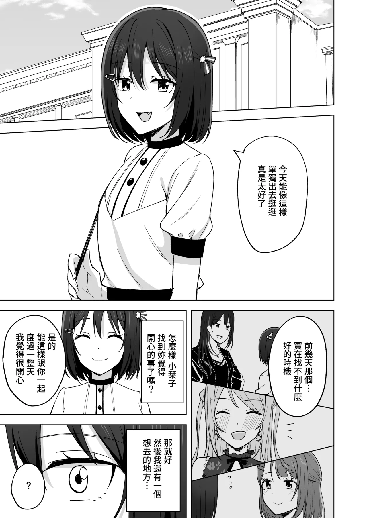 僕ラブ!虹ヶ咲18_えのころくらげ_NOSA_痕残して_ラブライブ!_虹ヶ咲学園スクールアイドル同好会_DL版 page 5 full