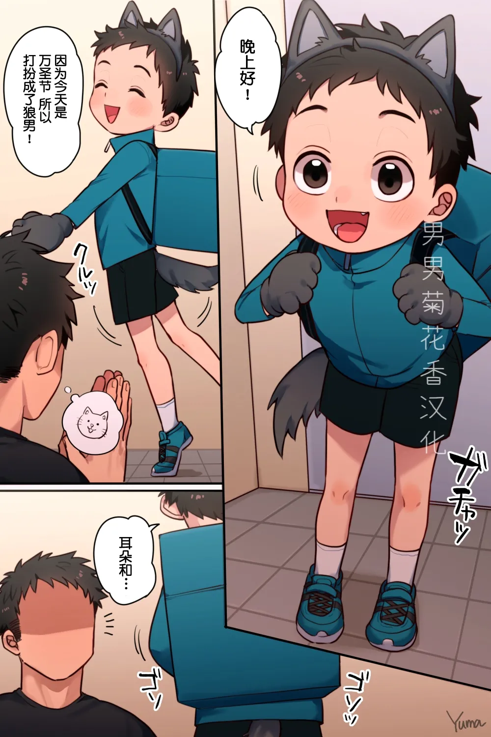 【ゆま】ハロウィンでりばり｜万圣节外卖【chinese】 page 1 full