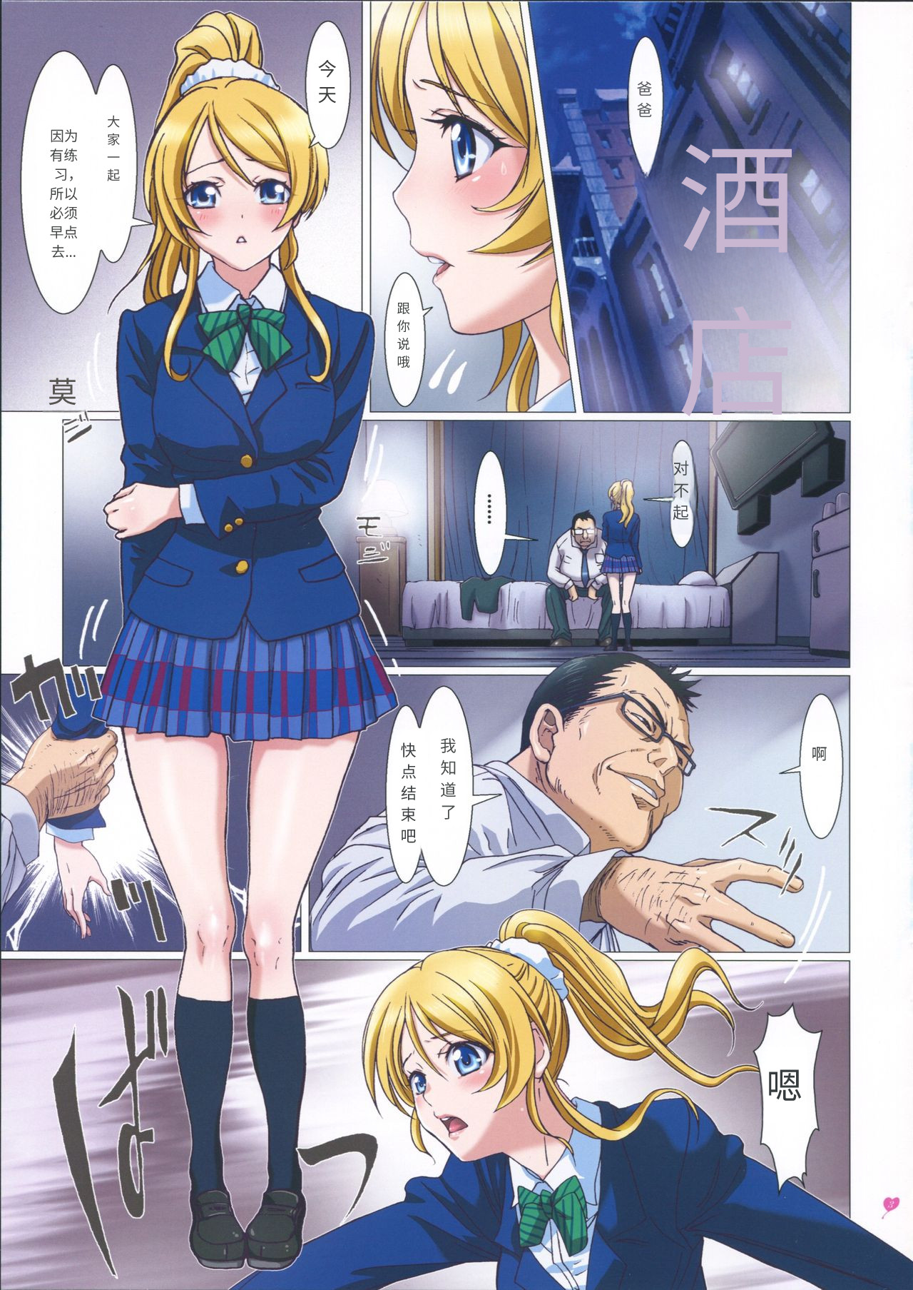 Erichi Ganbarimasu. page 1 full