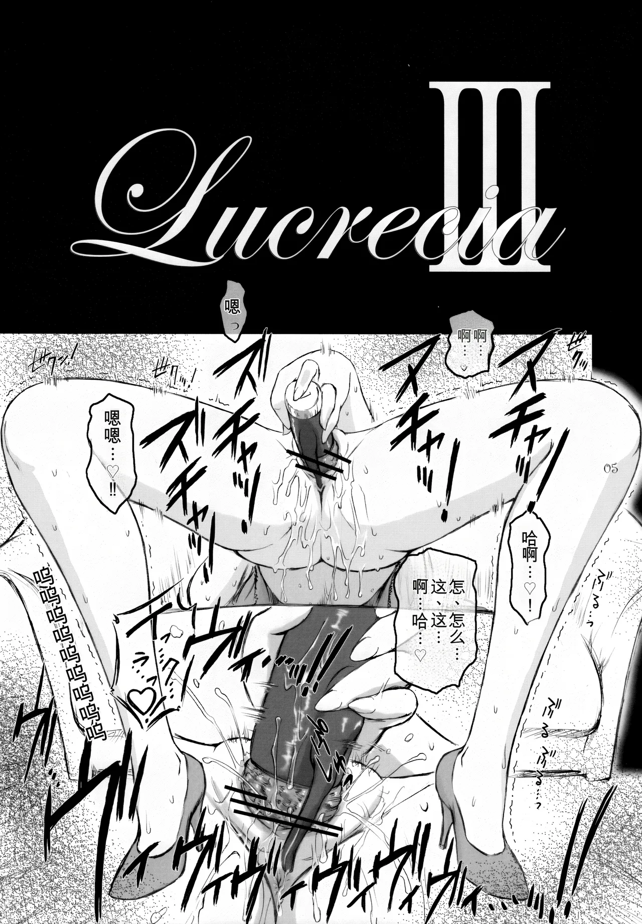Lucrecia III page 4 full