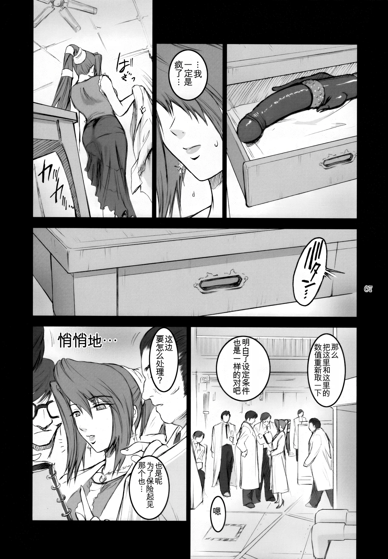 Lucrecia III page 6 full