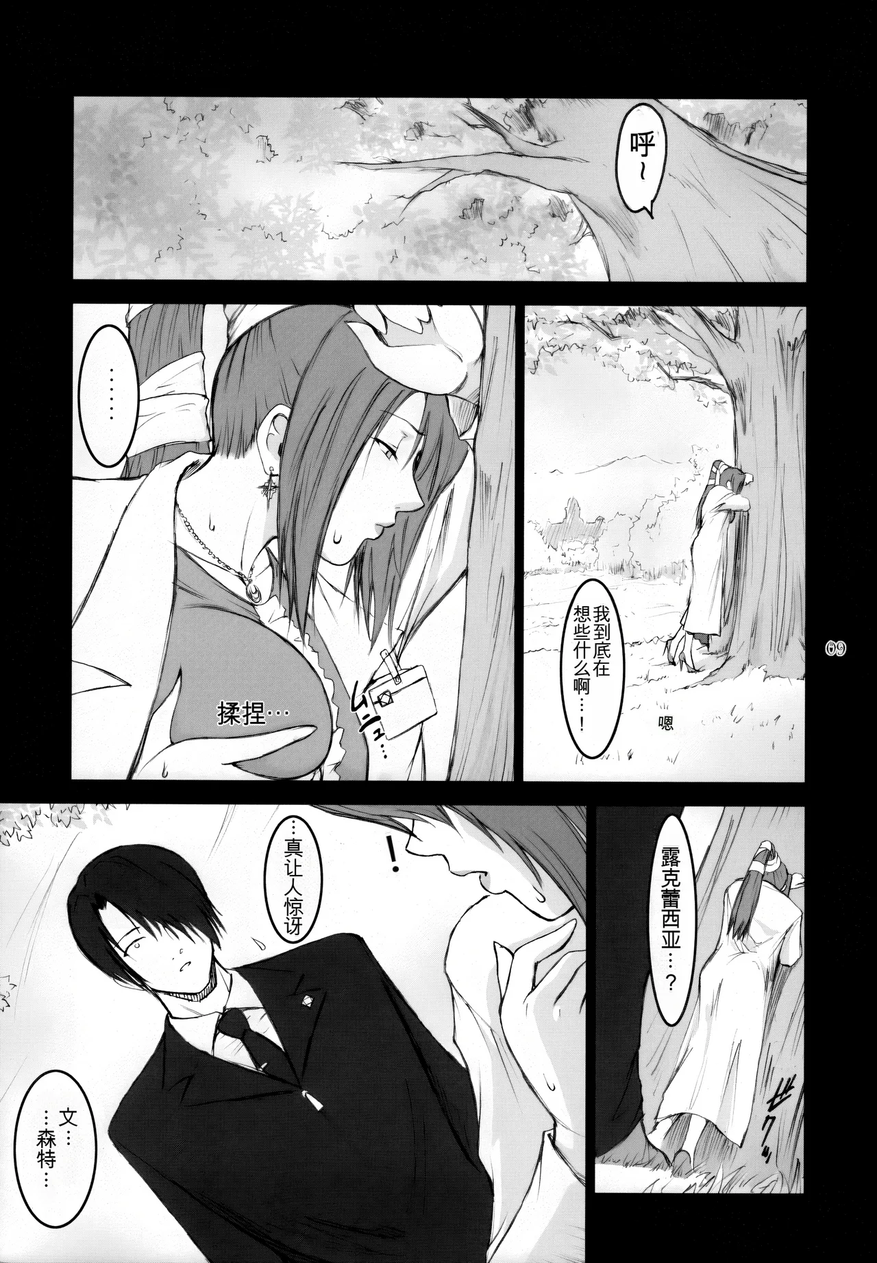 Lucrecia III page 8 full