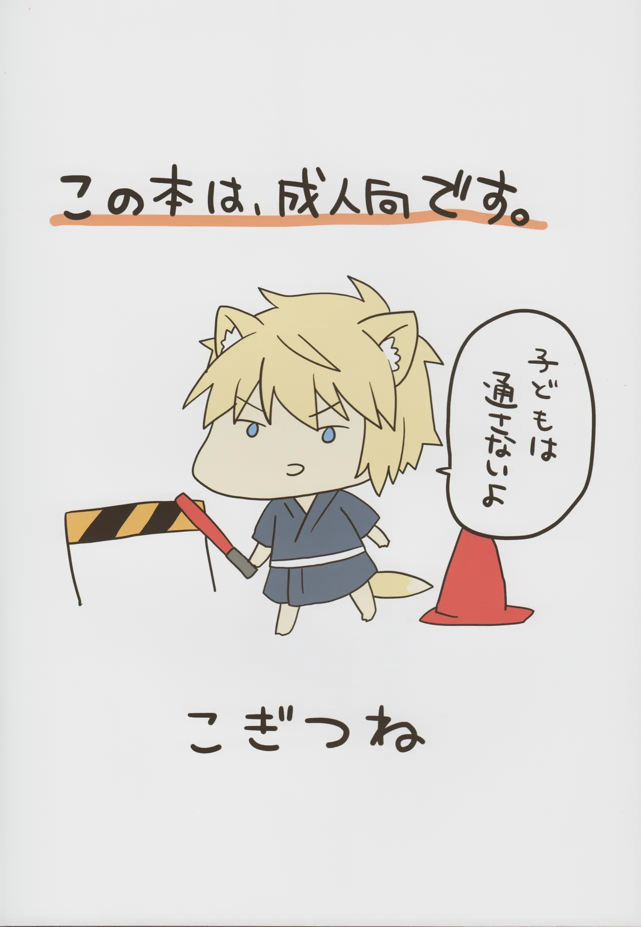 Kogitsune no Makasete Hatsutaiken da yo.小狐狸之初次体验｜【chinese】 page 2 full