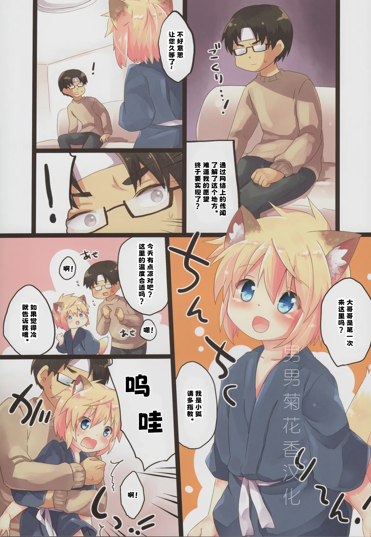 Kogitsune no Makasete Hatsutaiken da yo.小狐狸之初次体验｜【chinese】 page 3 full