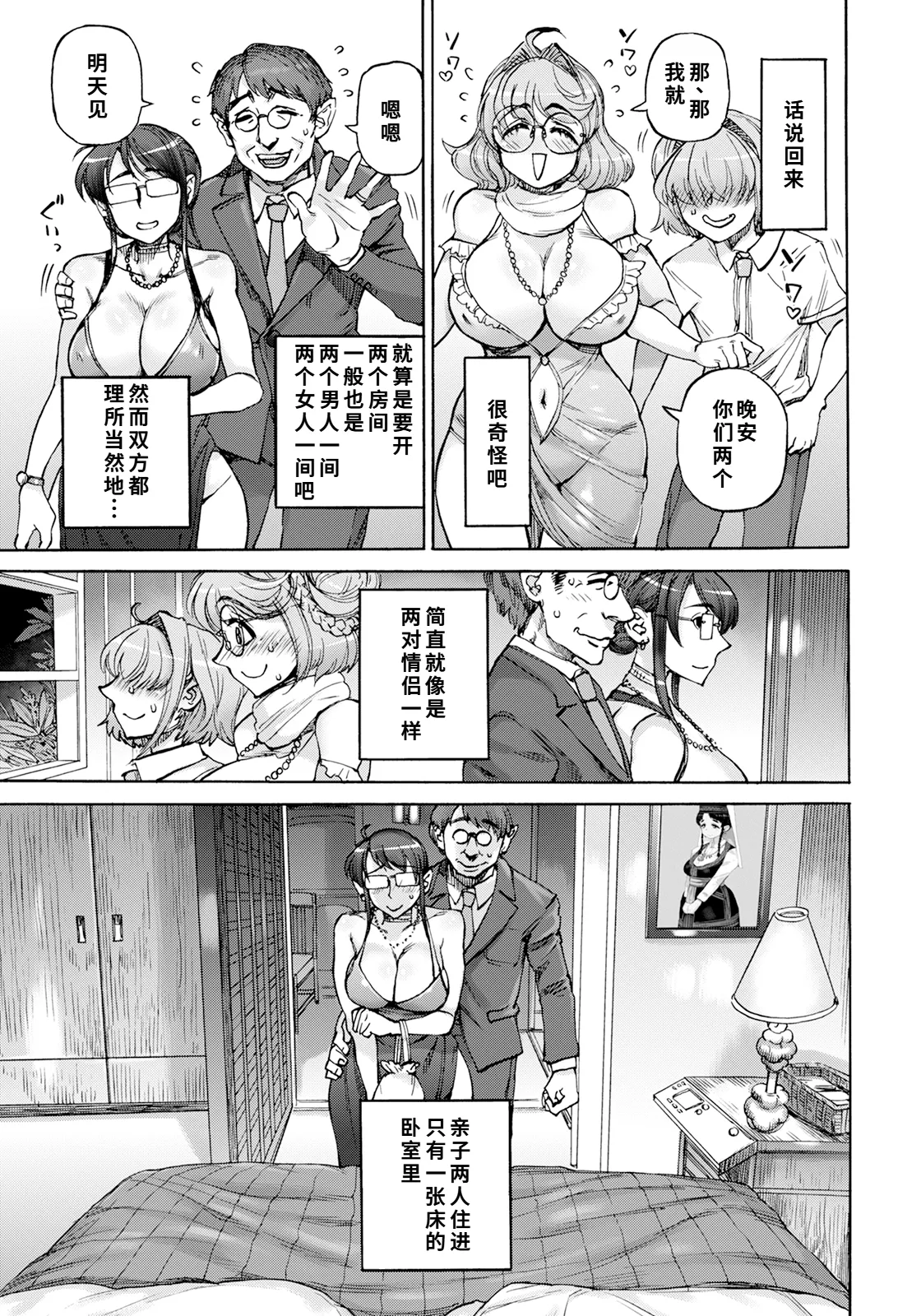 裏庭家恋愛進行中 第4話 page 3 full