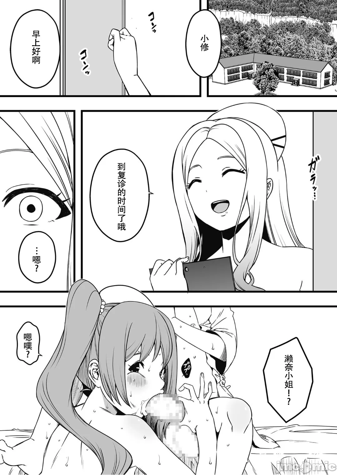 ドスケベナースだらけの搾精クリニック4 page 3 full