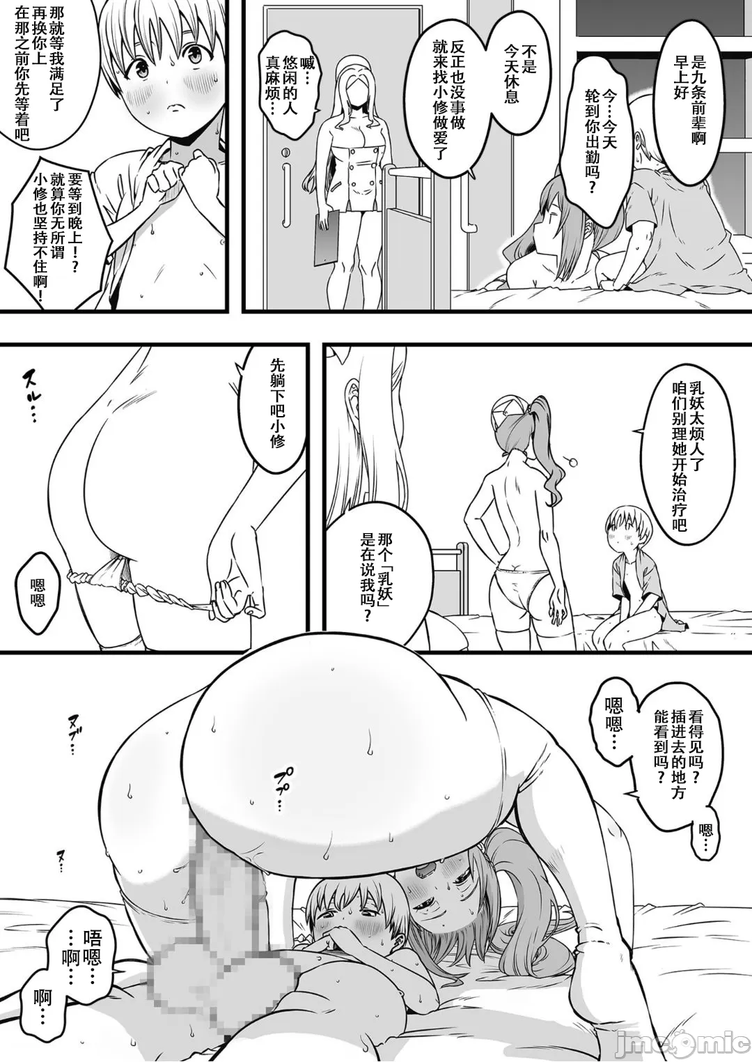 ドスケベナースだらけの搾精クリニック4 page 4 full