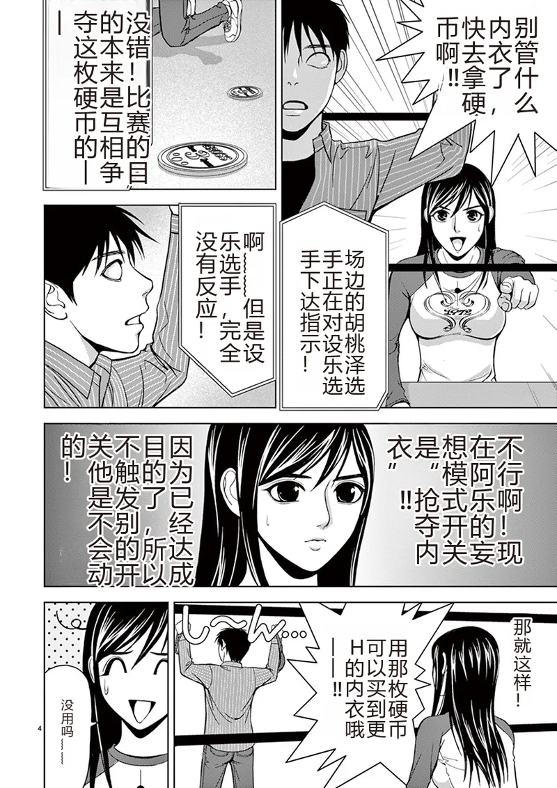 EROSサバイバル 第02-10巻 page 4 full
