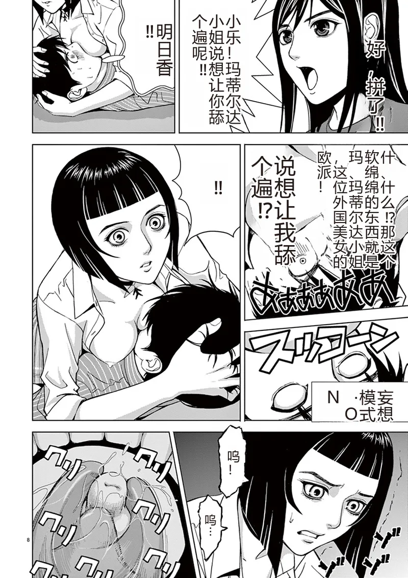 EROSサバイバル 第02-10巻 page 8 full