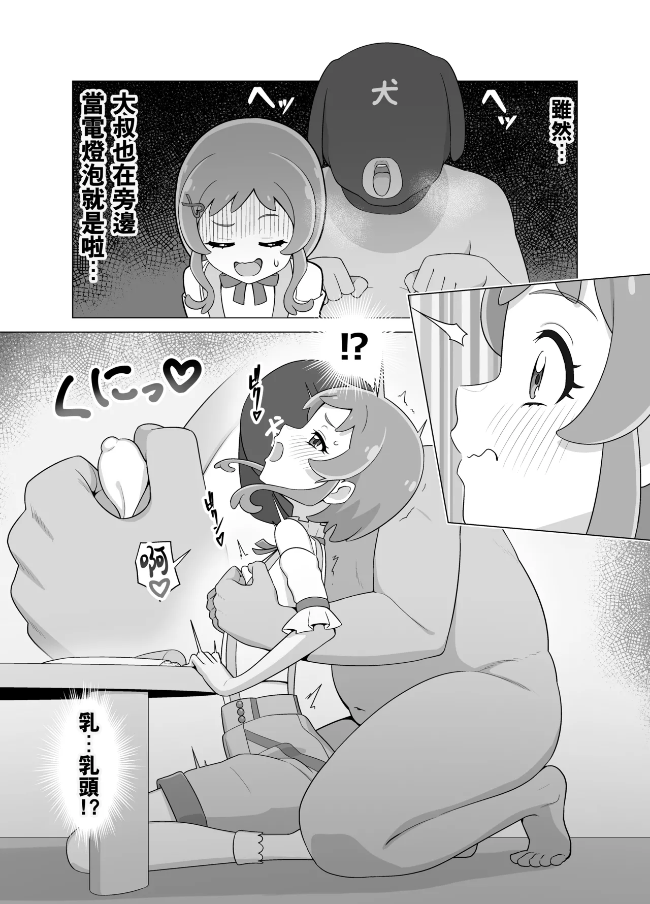 Saimin Inu Oji-san page 10 full