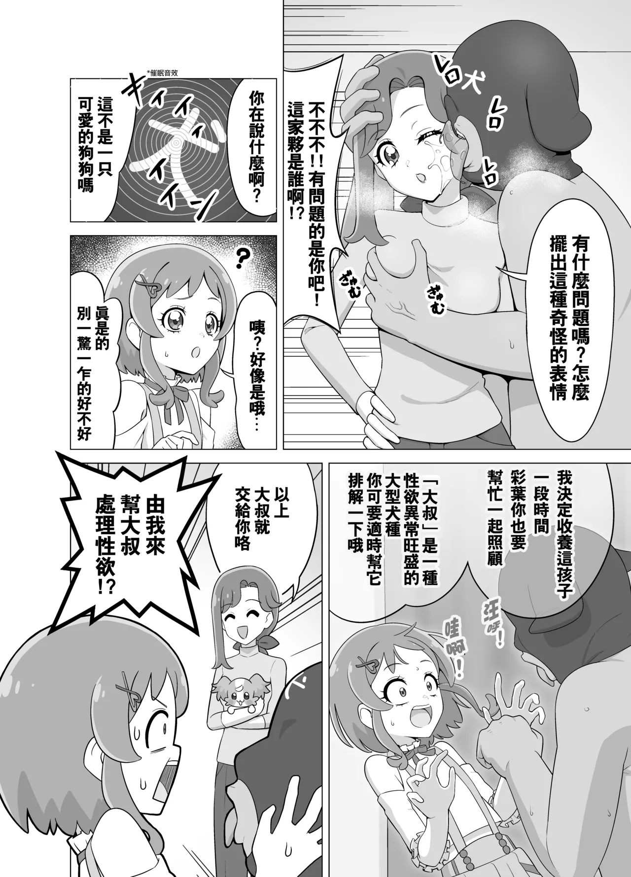 Saimin Inu Oji-san page 4 full