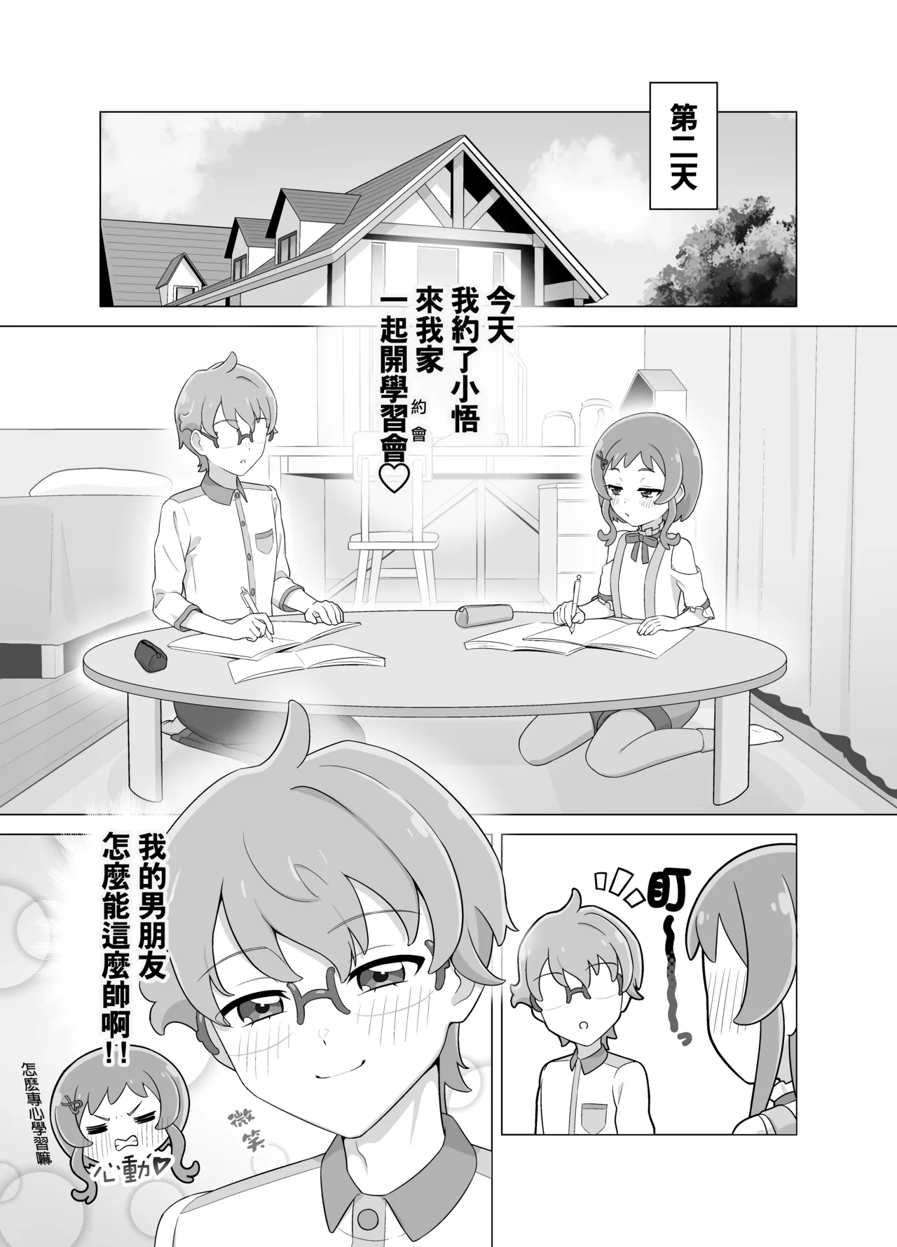 Saimin Inu Oji-san page 9 full