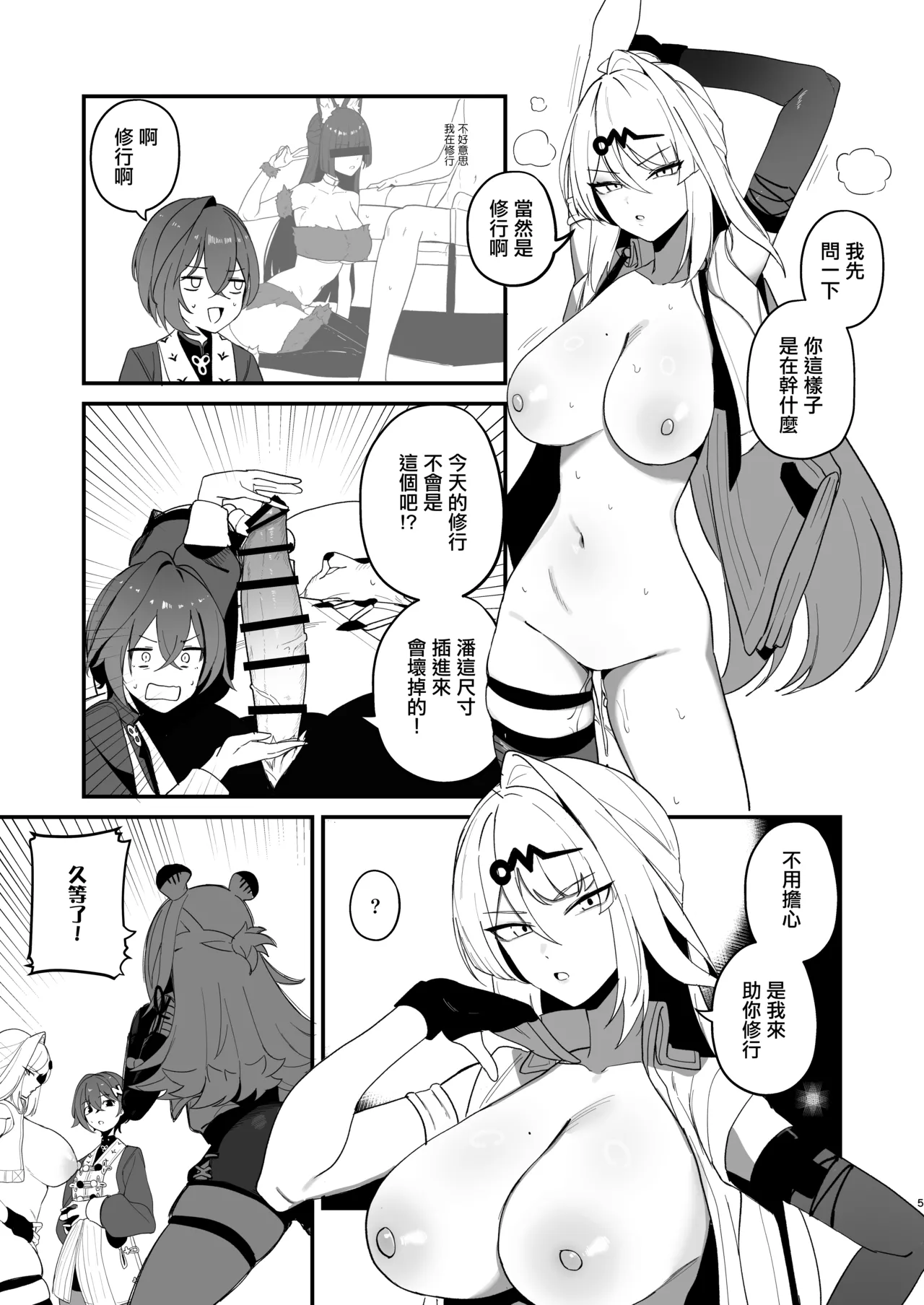Tekitoukan no Mottomo Tekitou na Ichinichi | 隨便觀的最隨便的一天 page 4 full