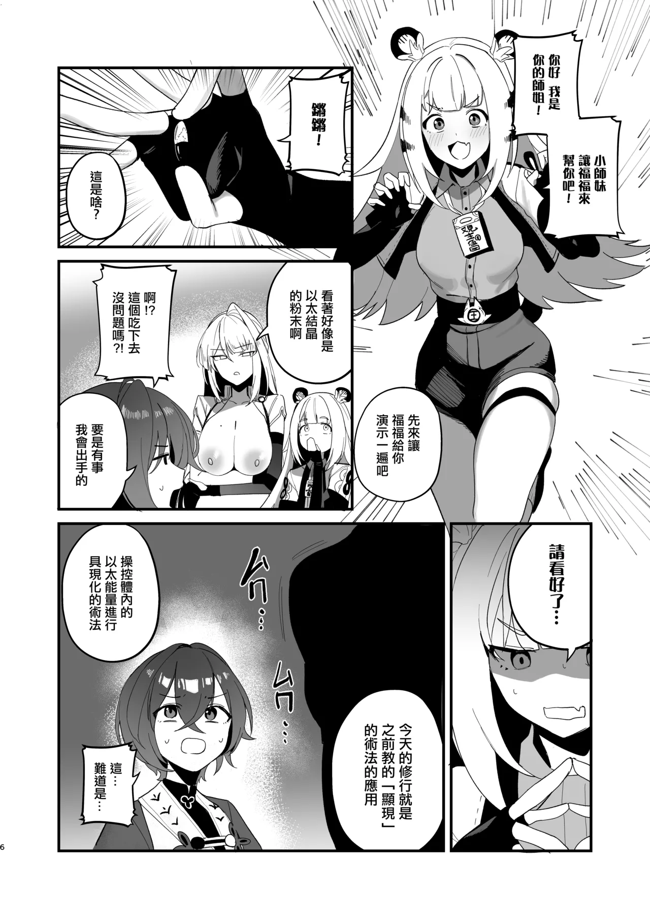 Tekitoukan no Mottomo Tekitou na Ichinichi | 隨便觀的最隨便的一天 page 5 full