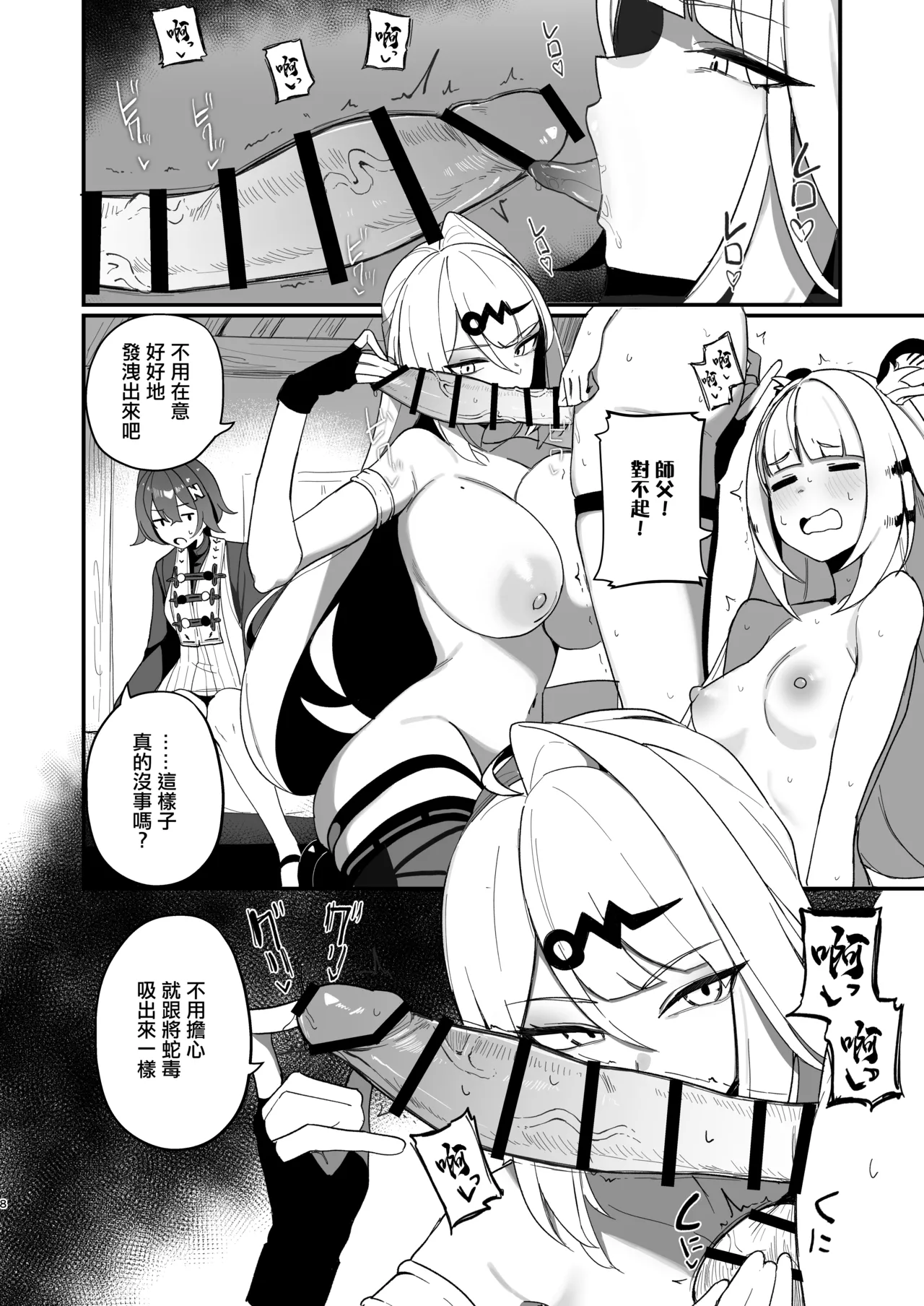 Tekitoukan no Mottomo Tekitou na Ichinichi | 隨便觀的最隨便的一天 page 7 full