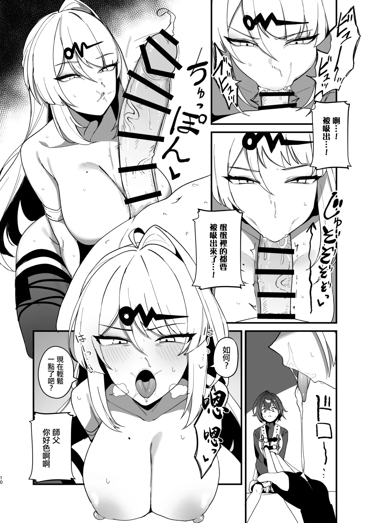 Tekitoukan no Mottomo Tekitou na Ichinichi | 隨便觀的最隨便的一天 page 9 full