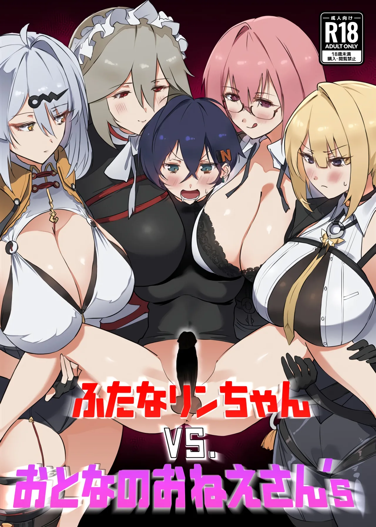 Futa na Rin-chan VS. Otona no Onee-san's page 1 full