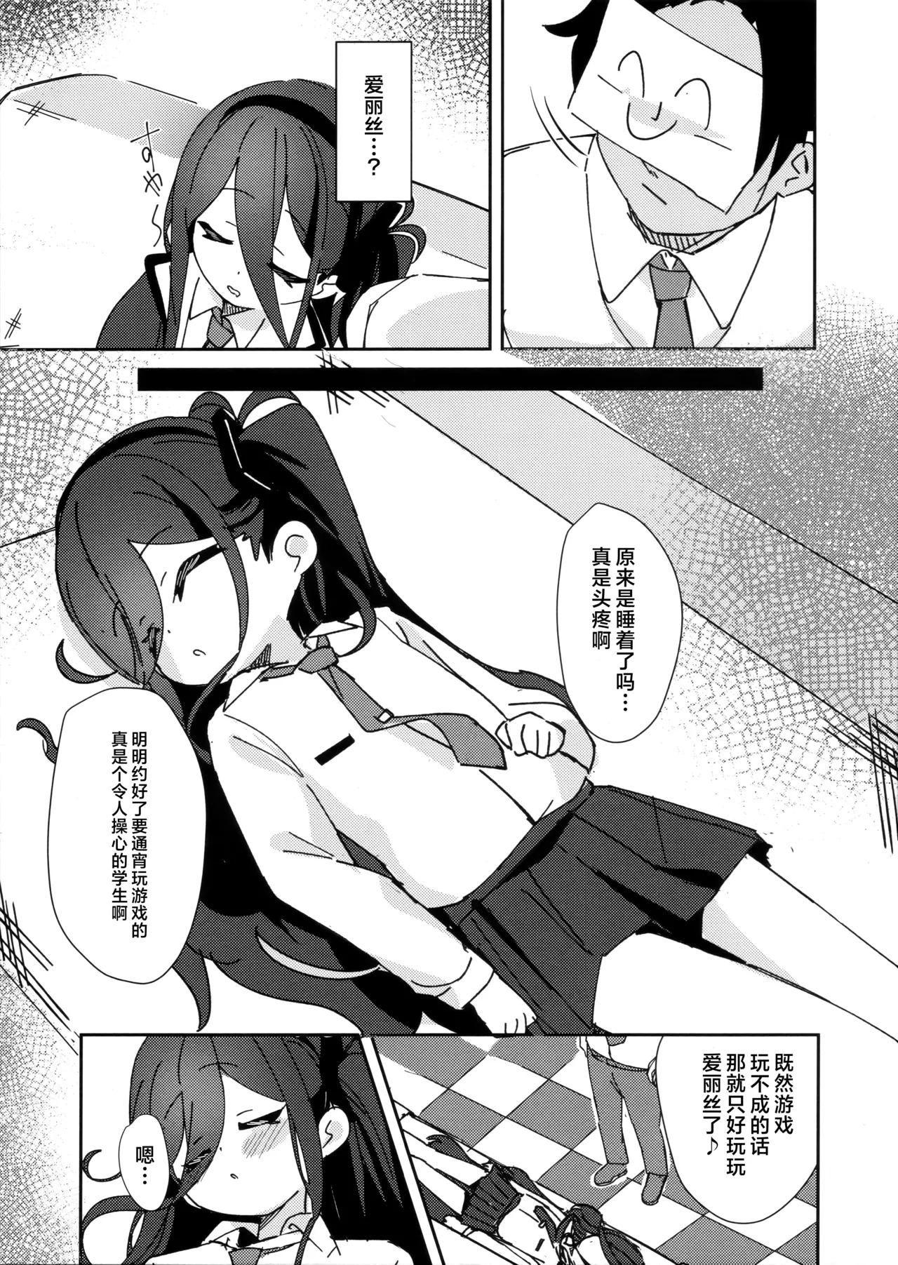 爱丽丝的经验升级大作战! page 5 full