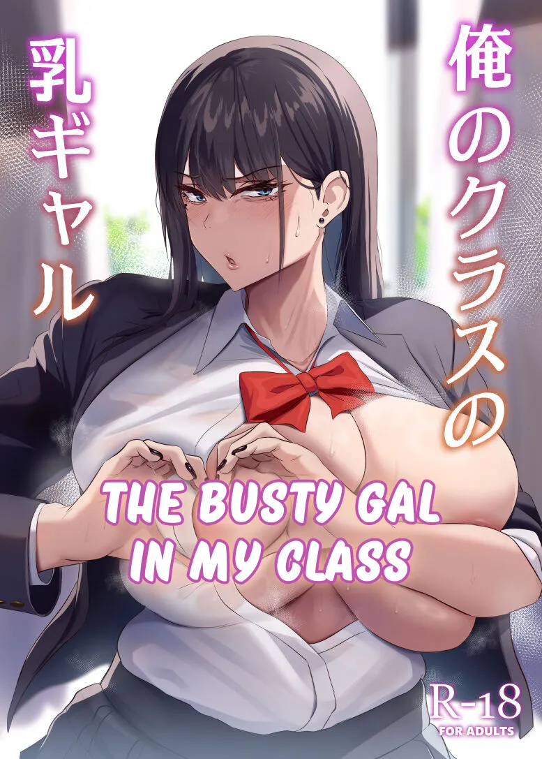 Ore no Class no Chichi Gal | The Busty Gal in My Class page 1 full