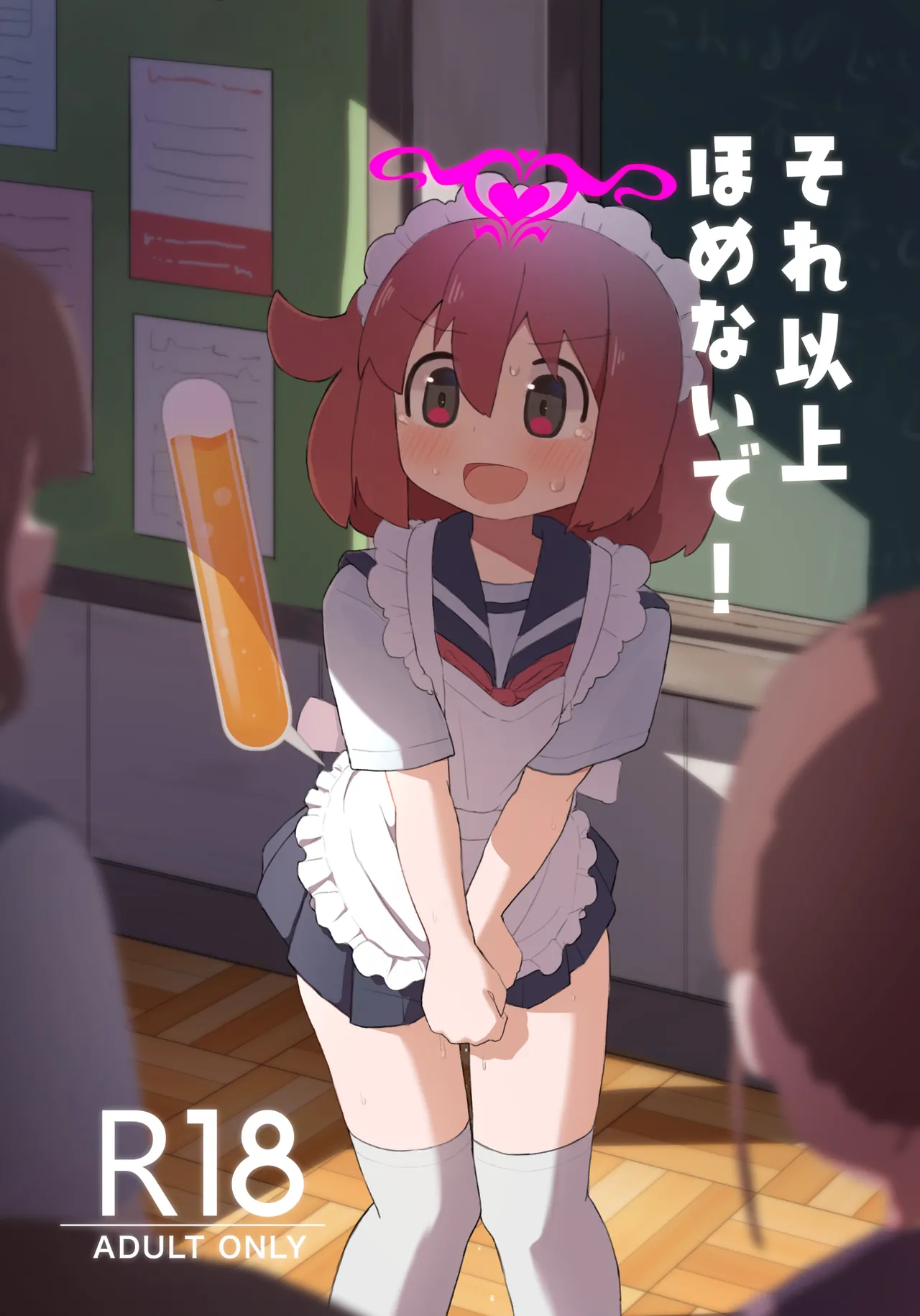 それ以上ほめないで！ page 1 full