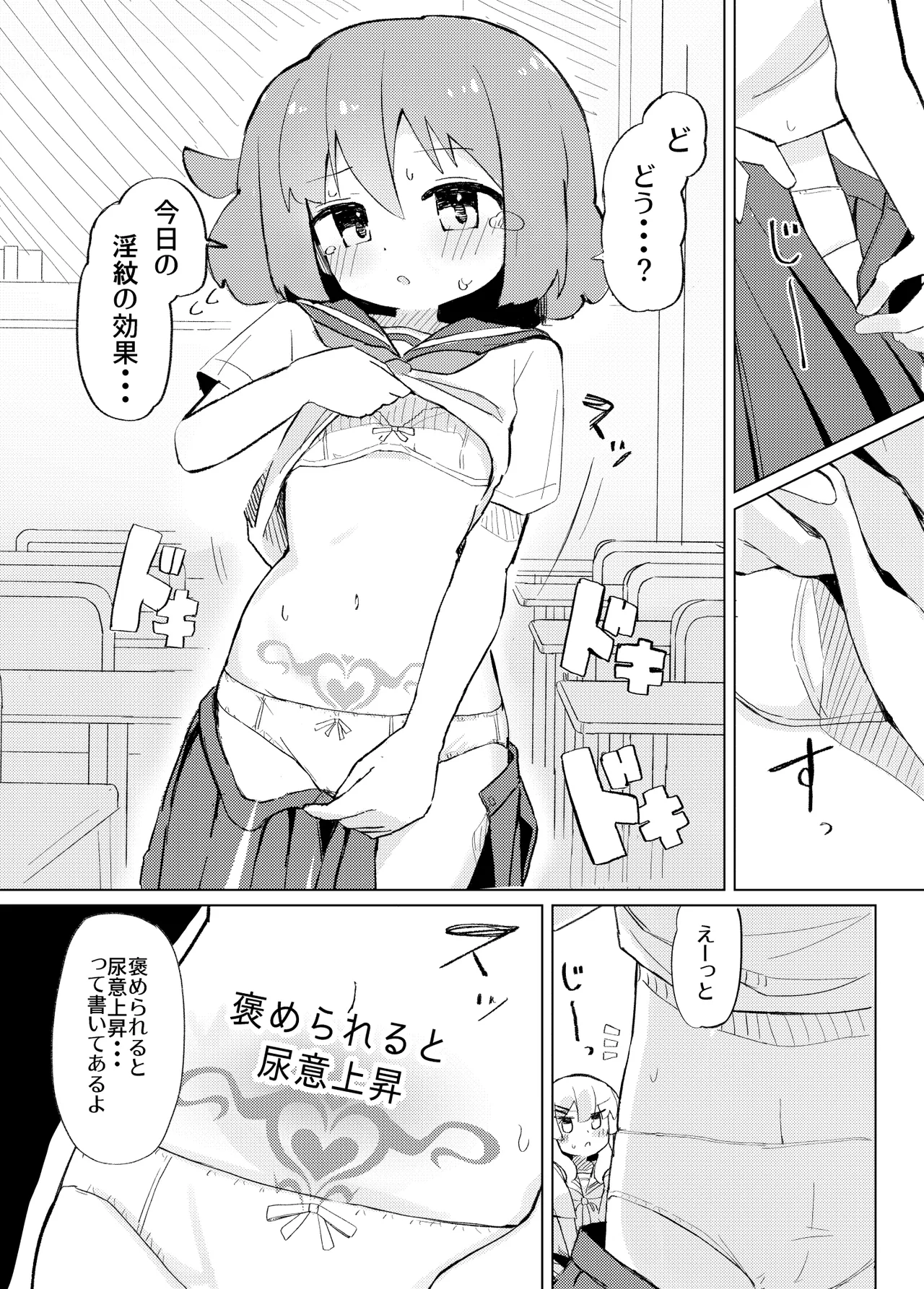 それ以上ほめないで！ page 3 full