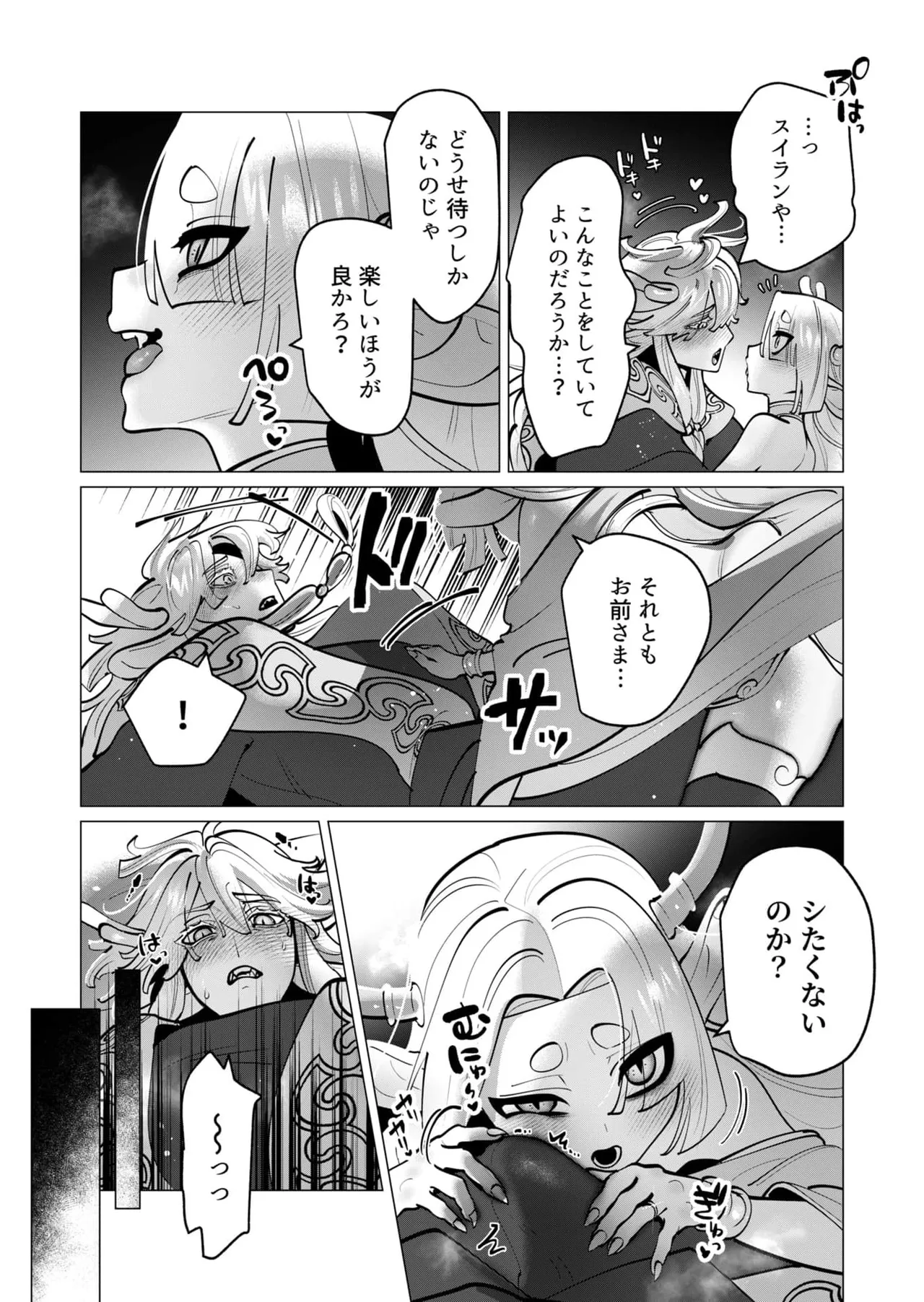 Yuusha-sama wa Houshuu ni Hitozuma wo go Kibou desu chapter 45 page 10 full