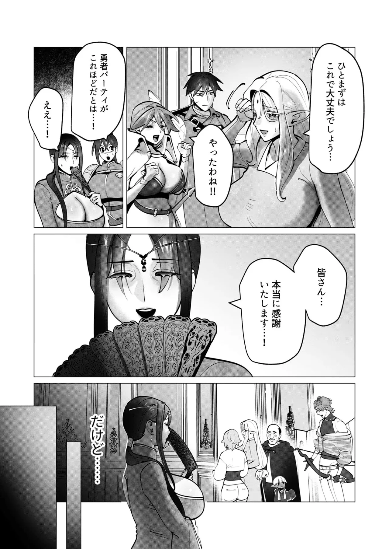 Yuusha-sama wa Houshuu ni Hitozuma wo go Kibou desu chapter 45 page 6 full