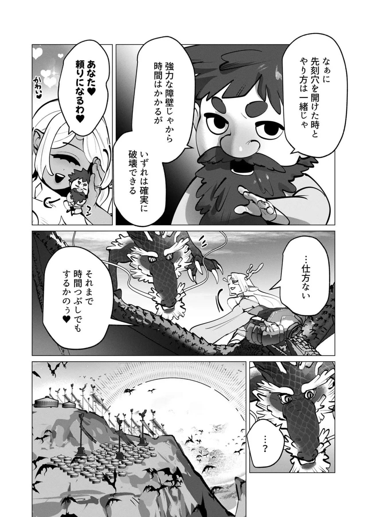 Yuusha-sama wa Houshuu ni Hitozuma wo go Kibou desu chapter 45 page 8 full