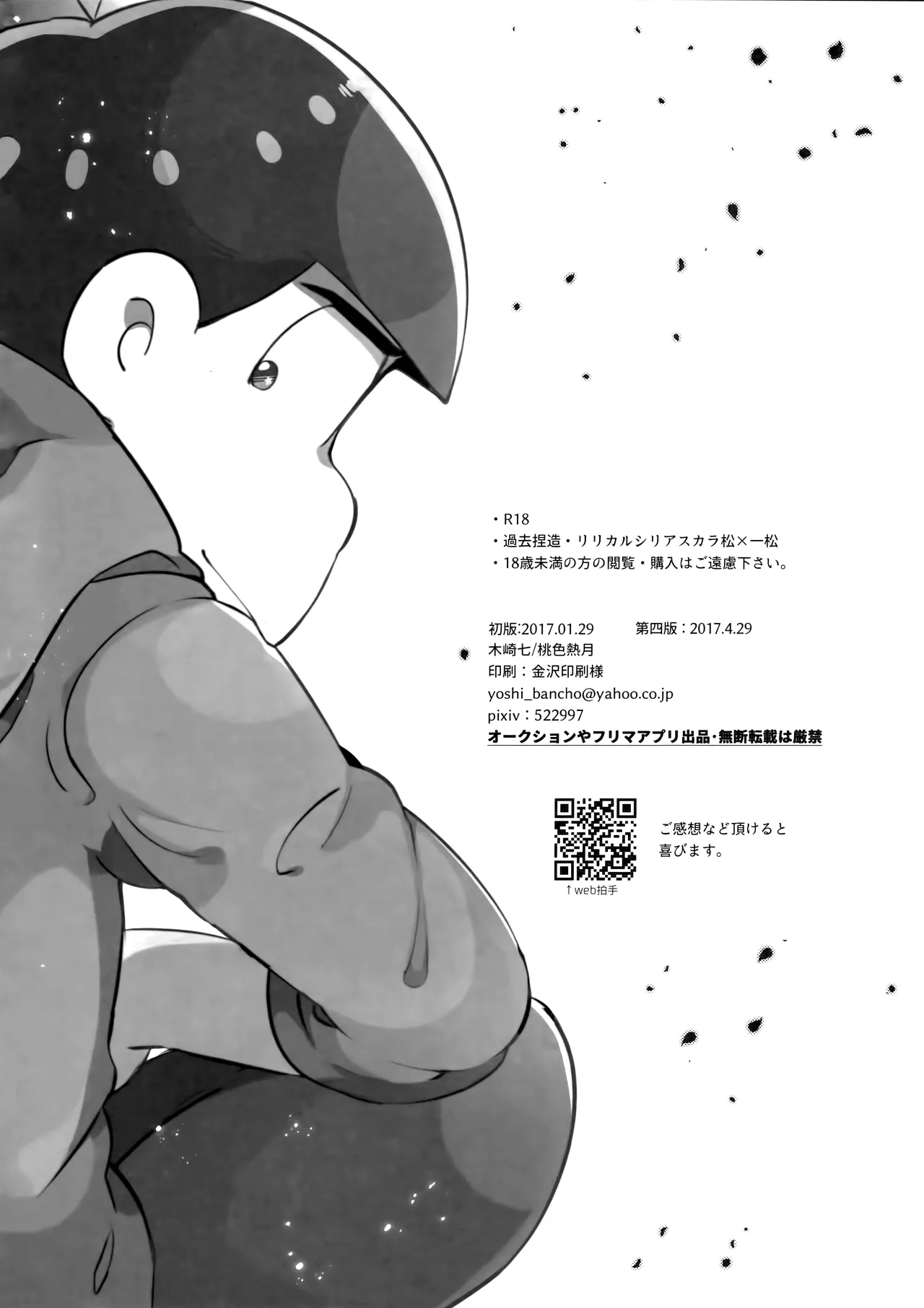 Einsatz no kokyuon page 3 full