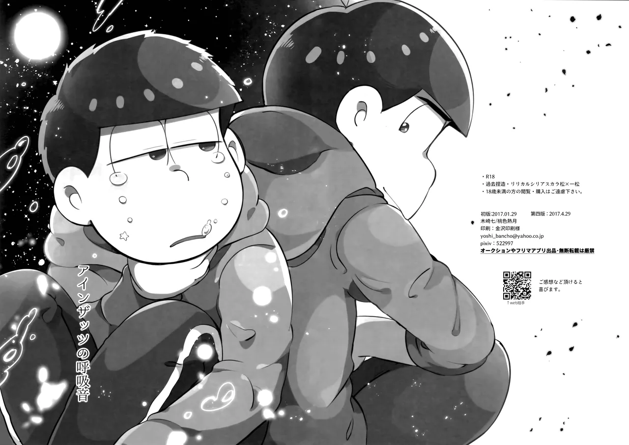 Einsatz no kokyuon page 5 full