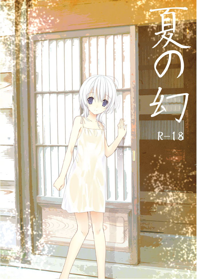 Natsu no Maboroshi page 1 full