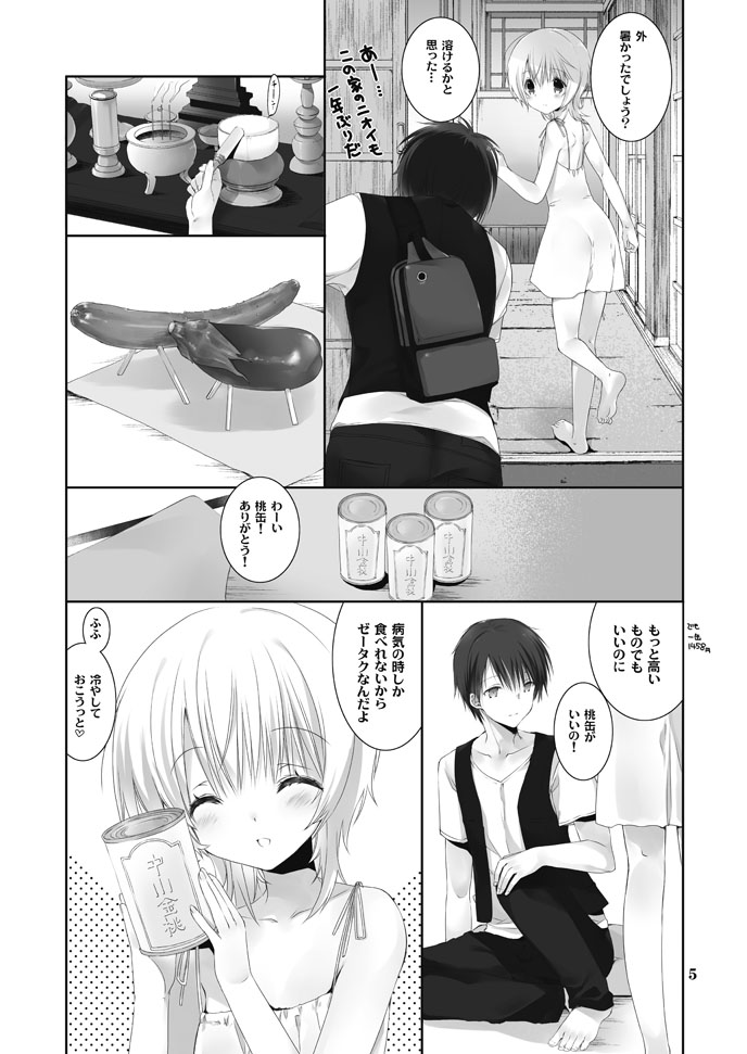 Natsu no Maboroshi page 4 full