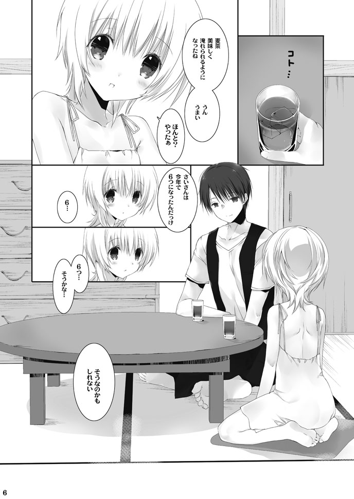 Natsu no Maboroshi page 5 full