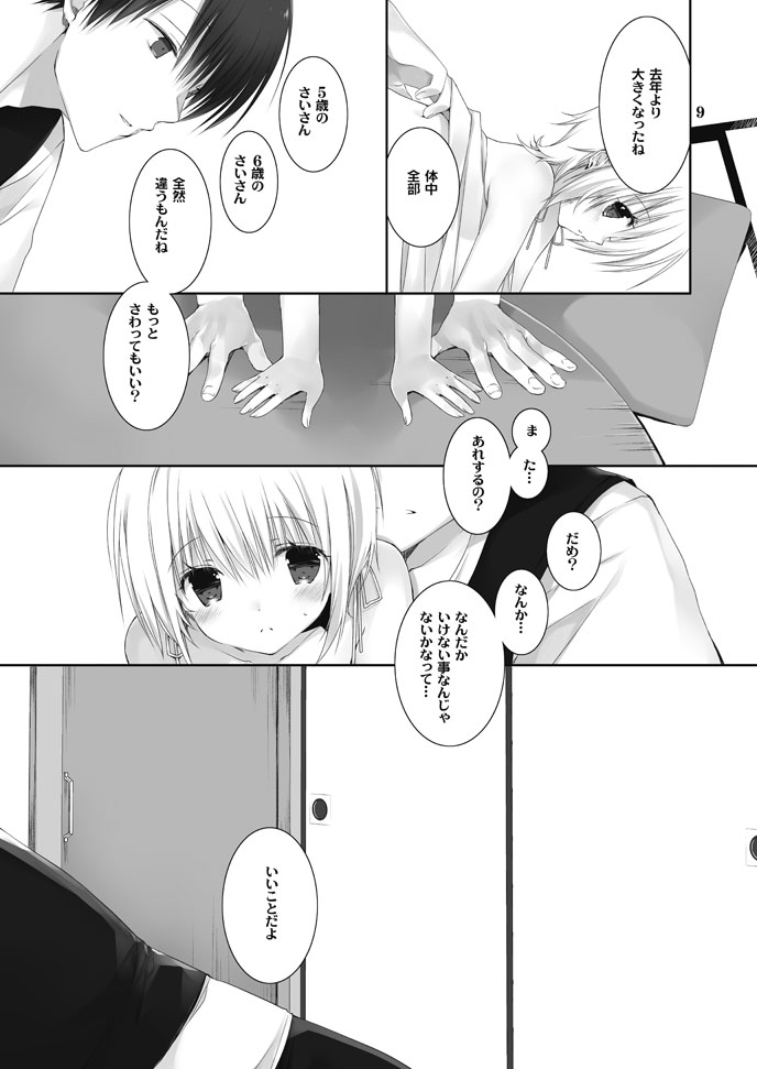 Natsu no Maboroshi page 8 full