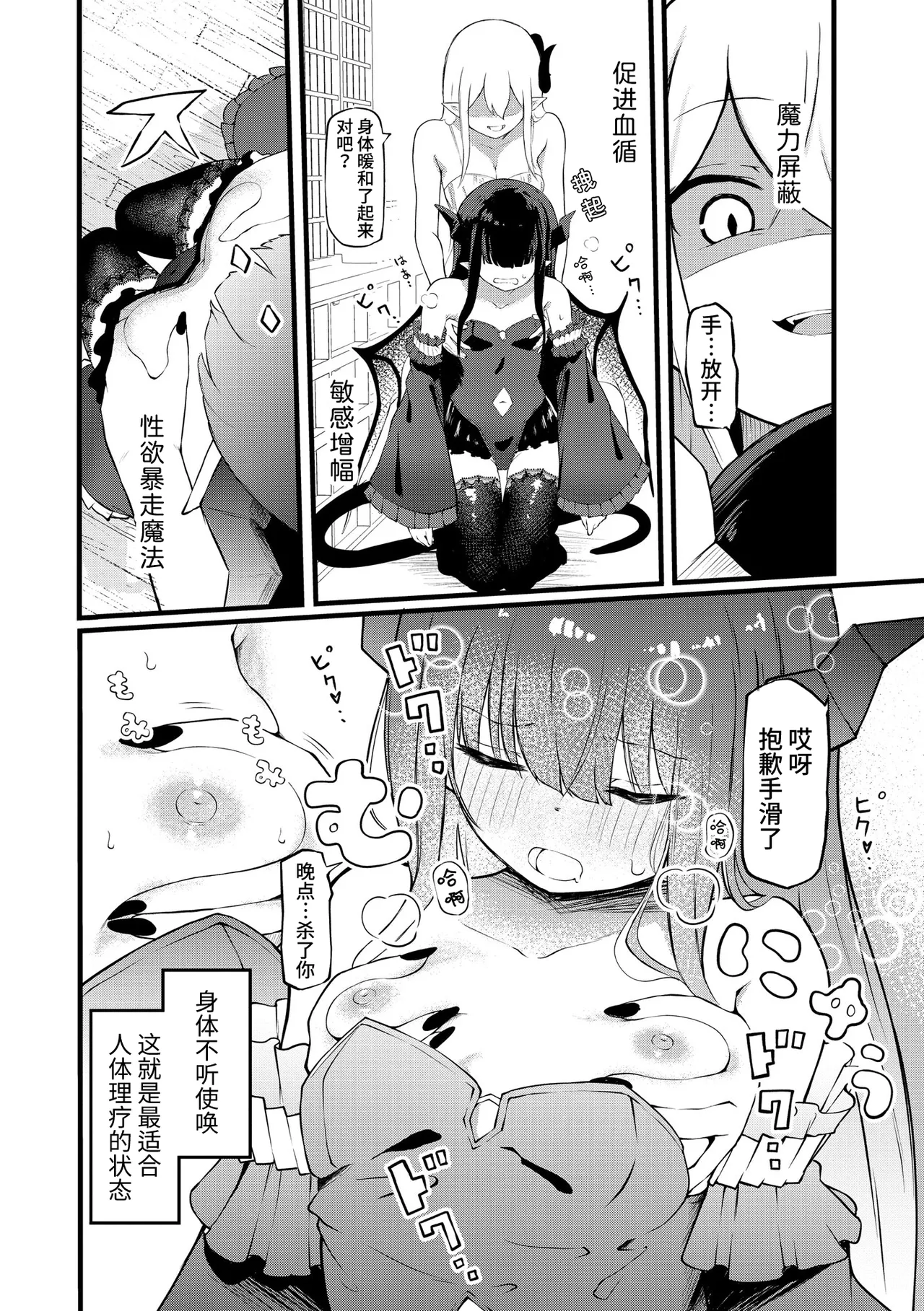 Succubus Massage ~Otoko mo Onna mo Ishuzoku mo Ikaseru Onna~ Ch.5  | 魅魔按摩店~男女通杀，令异族亦沉沦的她 【第五话】 page 10 full