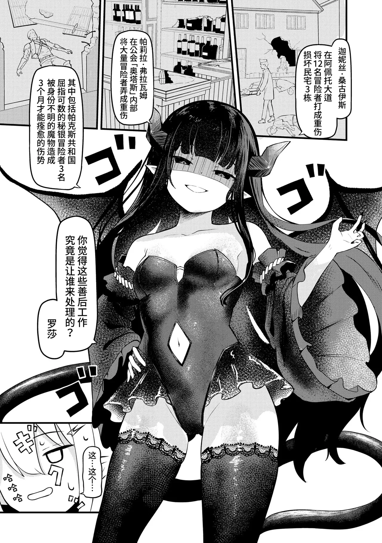 Succubus Massage ~Otoko mo Onna mo Ishuzoku mo Ikaseru Onna~ Ch.5  | 魅魔按摩店~男女通杀，令异族亦沉沦的她 【第五话】 page 3 full