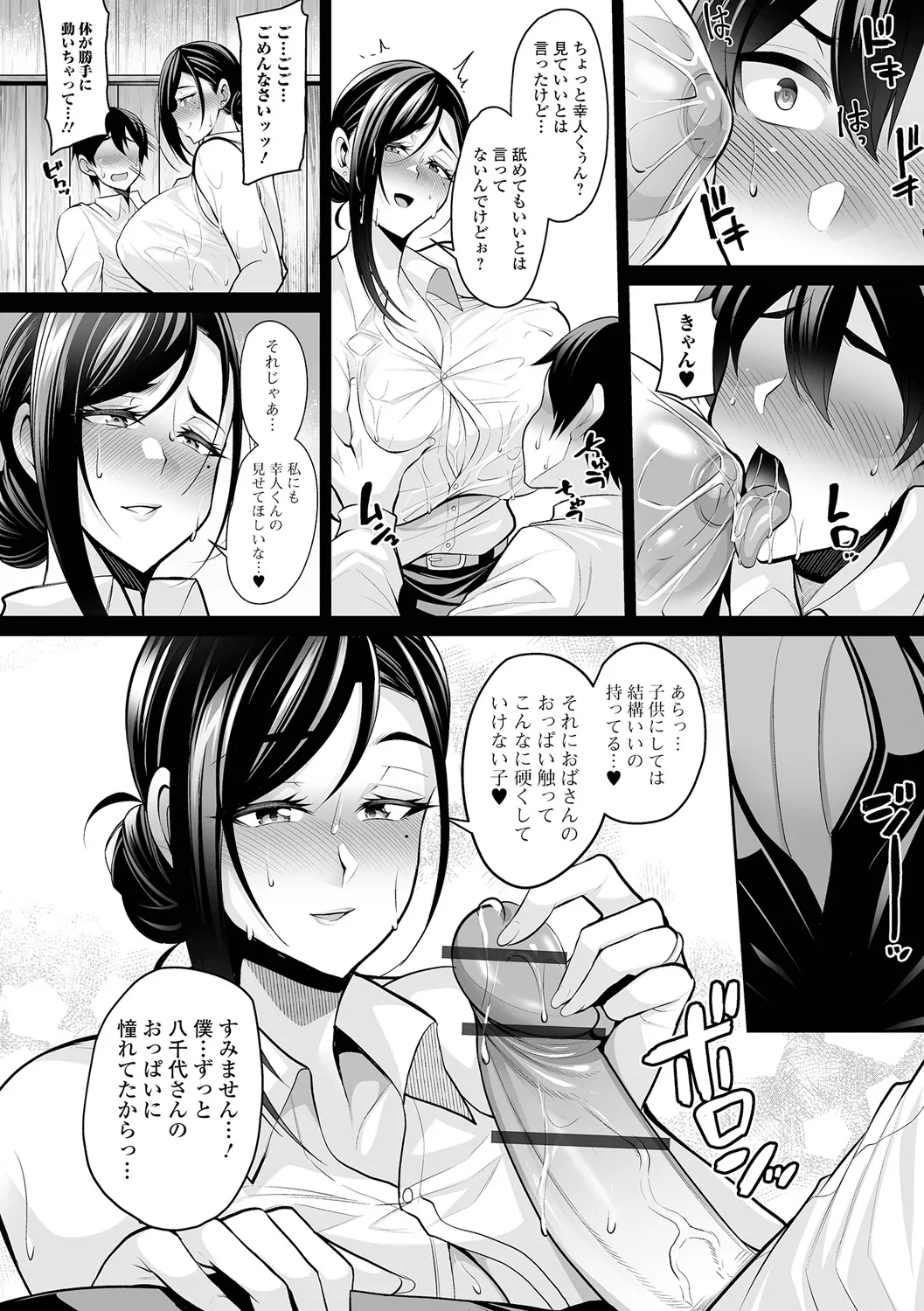 Urezakari Oku-sama wa Majiwaritai page 10 full