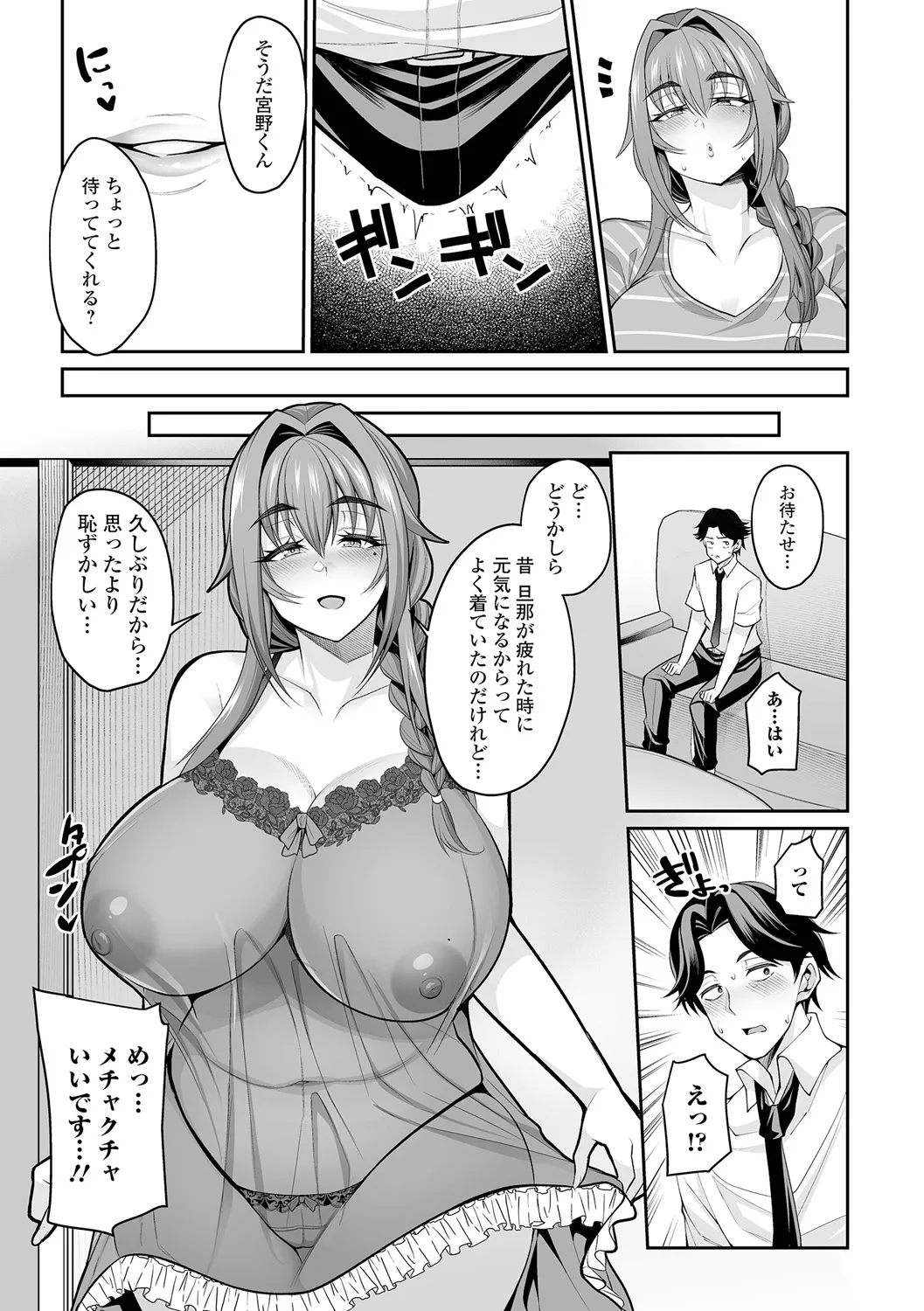 [仁志田メガネ] 熟れ盛り奥様は交わりたい [DL版] Hentai - Raw  101