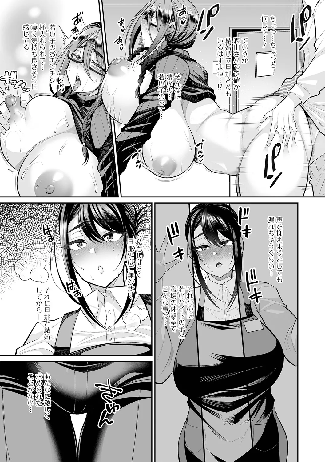 [仁志田メガネ] 熟れ盛り奥様は交わりたい [DL版] Hentai - Raw  139