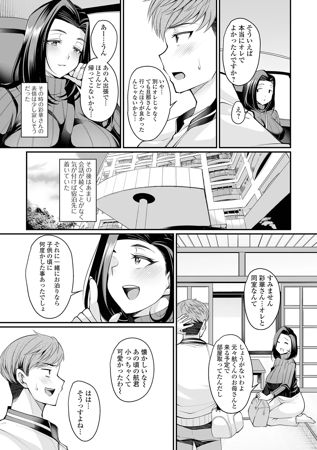 [仁志田メガネ] 熟れ盛り奥様は交わりたい [DL版] Hentai - Raw  159