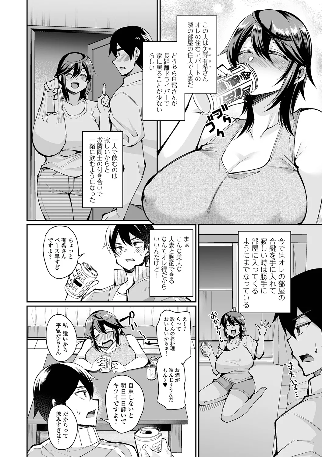 [仁志田メガネ] 熟れ盛り奥様は交わりたい [DL版] Hentai - Raw  178