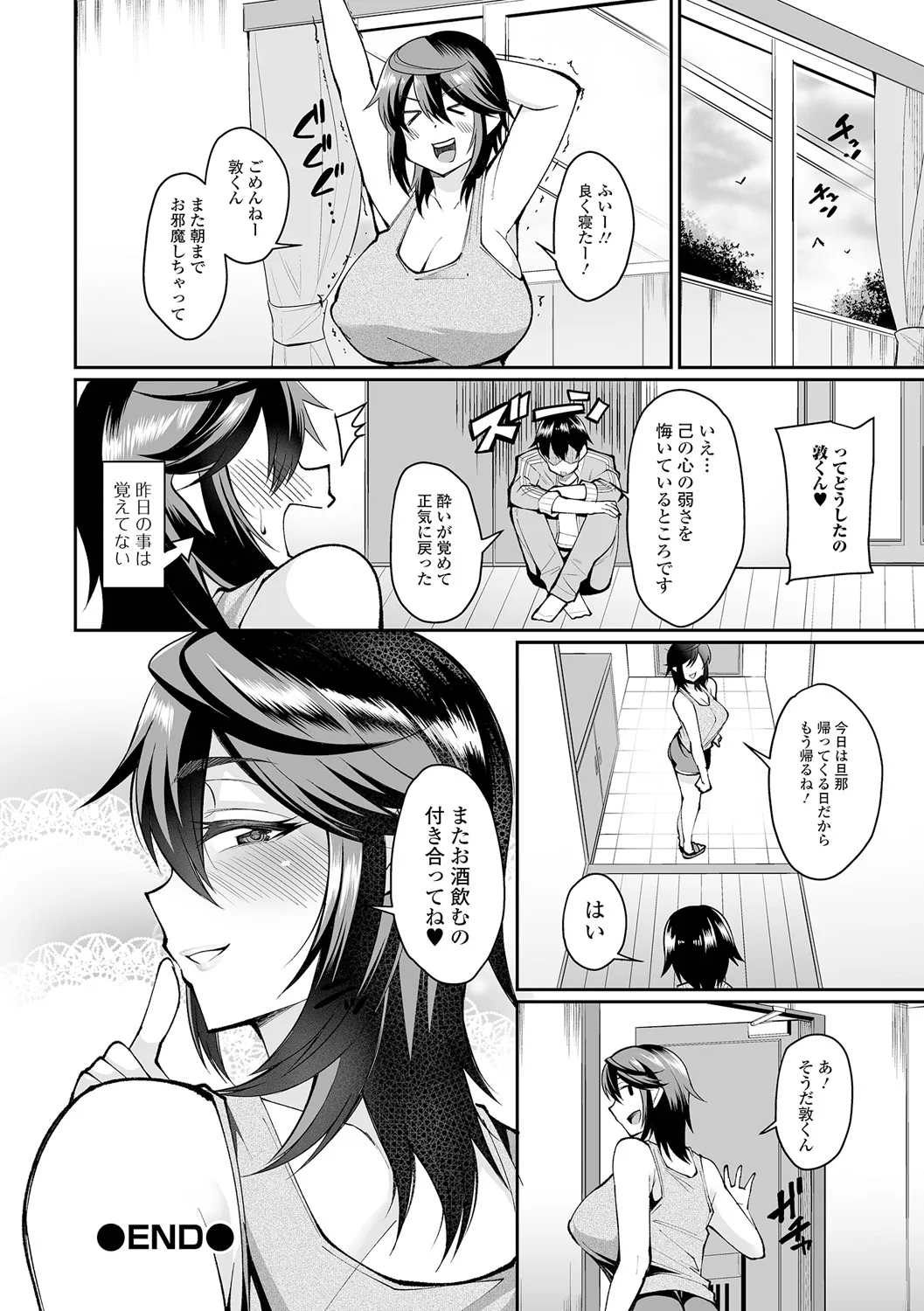 [仁志田メガネ] 熟れ盛り奥様は交わりたい [DL版] Hentai - Raw  196