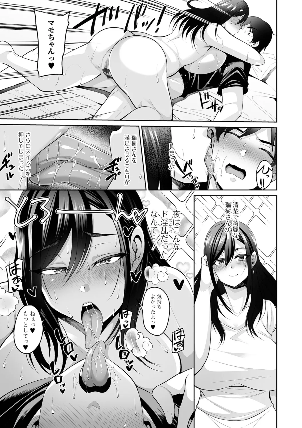 [仁志田メガネ] 熟れ盛り奥様は交わりたい [DL版] Hentai - Raw  31