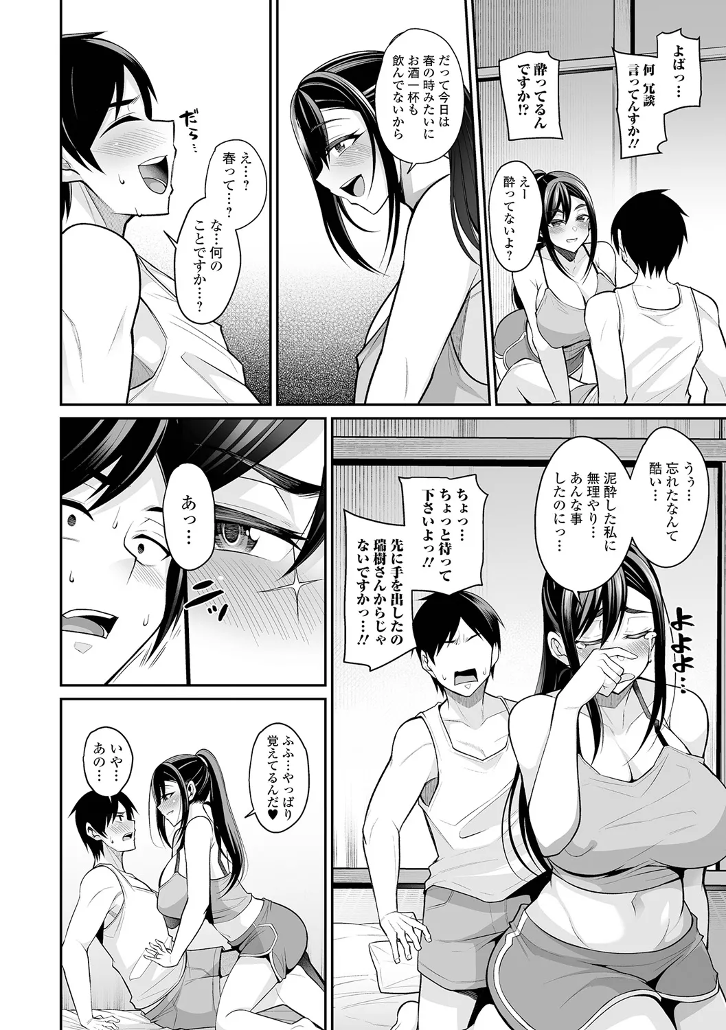 [仁志田メガネ] 熟れ盛り奥様は交わりたい [DL版] Hentai - Raw  40